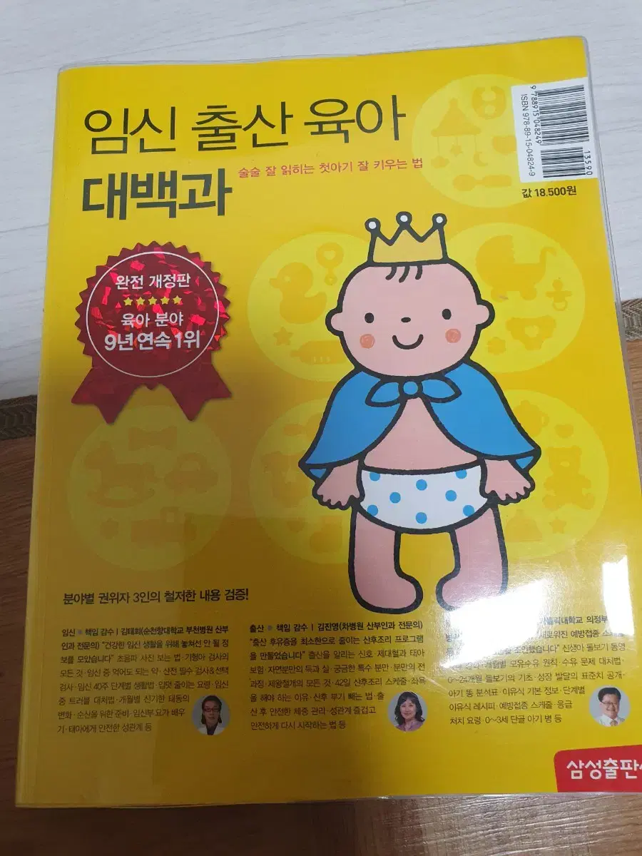 임신육아출산대백과